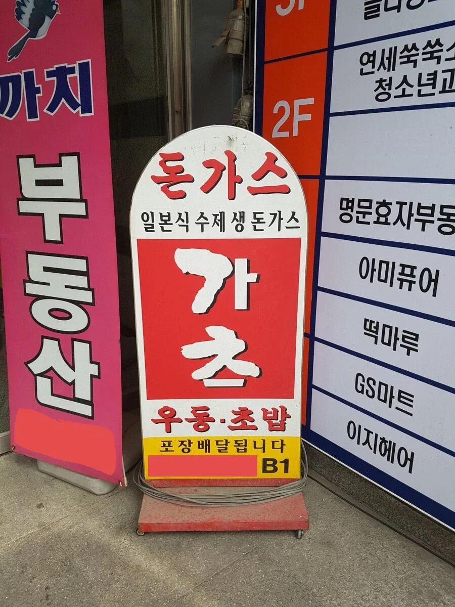 돈까스집 이름에 대해 알아보자 - 이미지 5