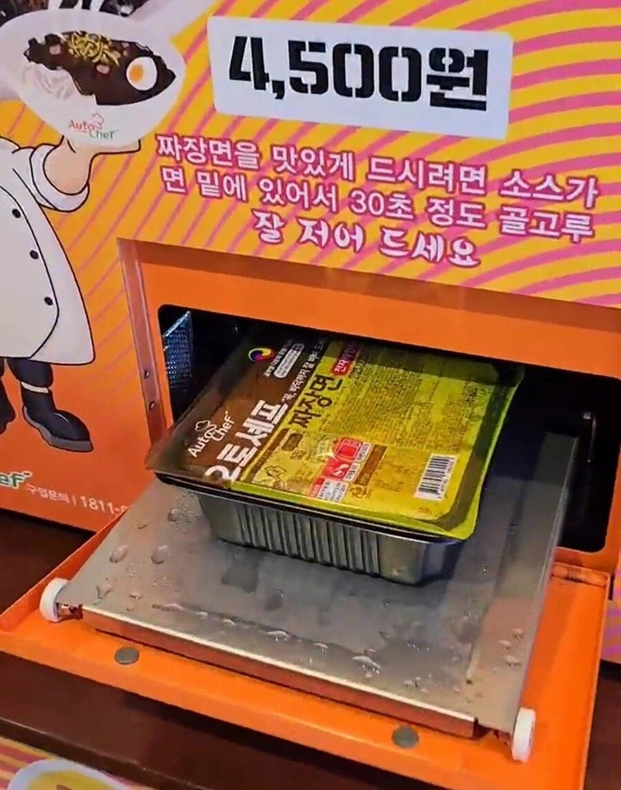 휴게소 짜장면 자판기 - 이미지 2