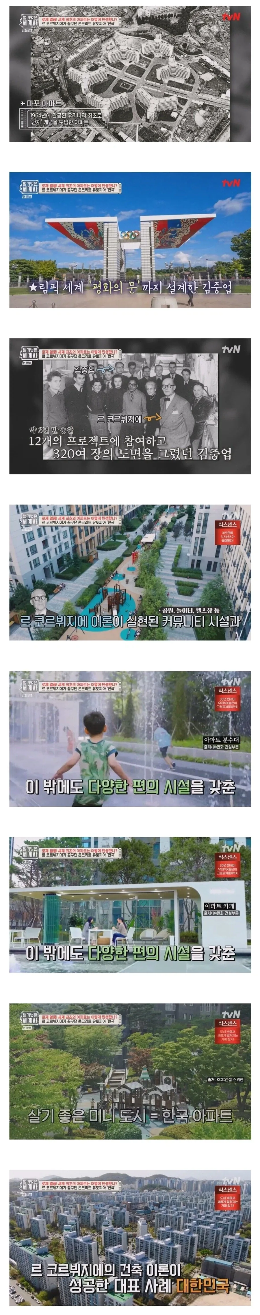 프랑스 건축가의 꿈을 이뤄 낸 한국 아파트.jpg