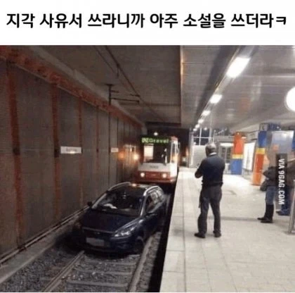 지하철로 출근하는데 차 막혀서 지각함;;