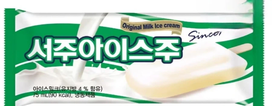 공식이 알려주는 서주아이스"주"의 의미