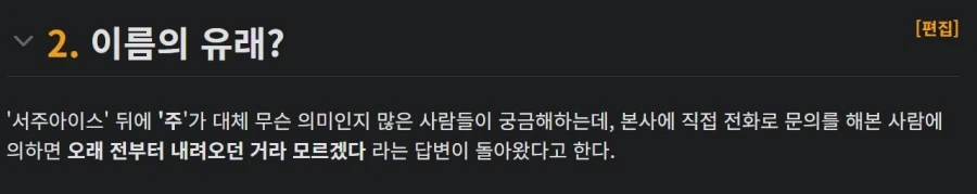 공식이 알려주는 서주아이스"주"의 의미 - 이미지 2