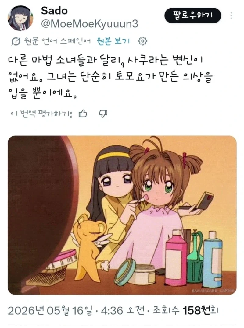 변신능력이 없는 마법소녀 특
