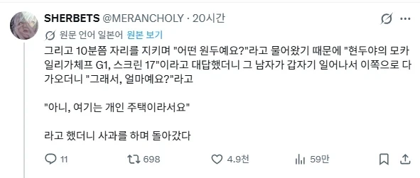 "모르는 사람이 현관 문을 열고 들어와 커피를 달라고 한다" - 이미지 2