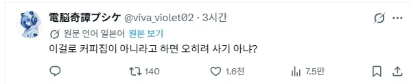 "모르는 사람이 현관 문을 열고 들어와 커피를 달라고 한다" - 이미지 4