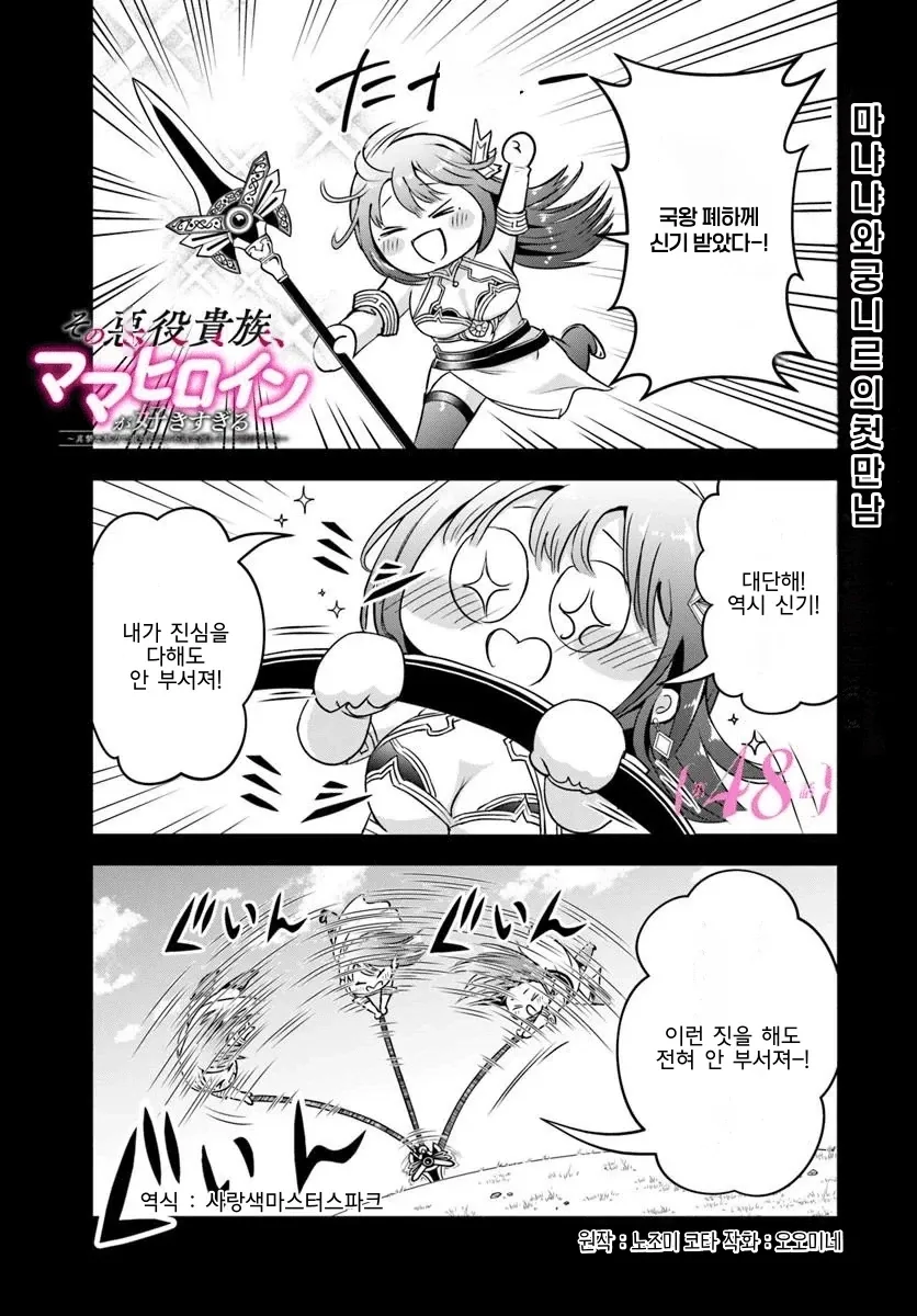 왕에게 하사받은 보물을 두번이나 부순 캐릭터 - 이미지 2