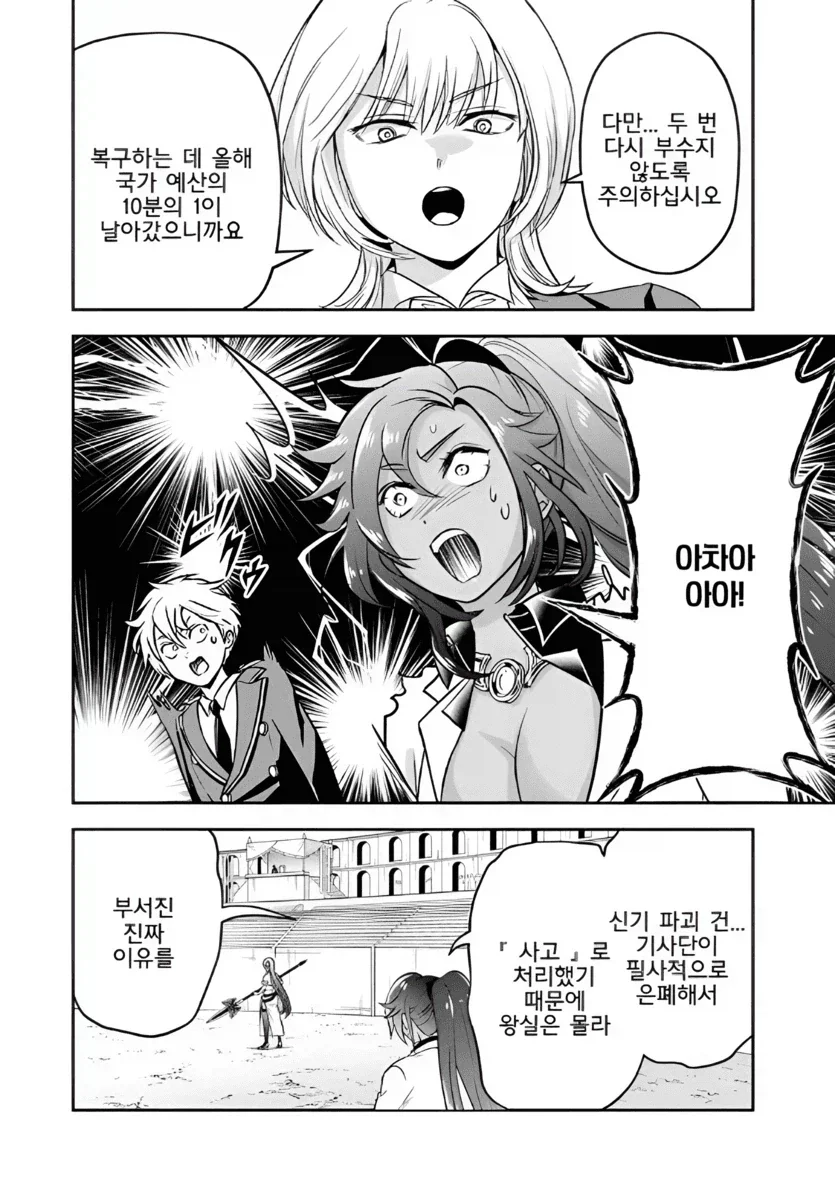 왕에게 하사받은 보물을 두번이나 부순 캐릭터 - 이미지 7