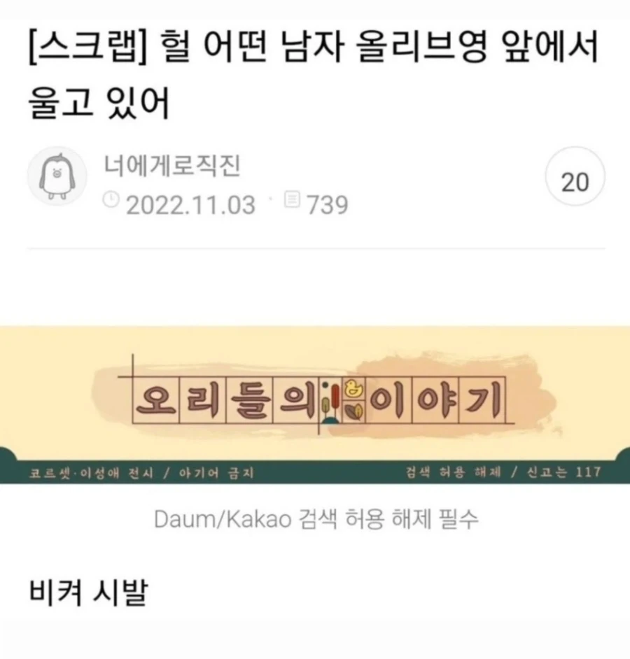 헐 어떤 남자 올리브영 앞에서 울고 있어