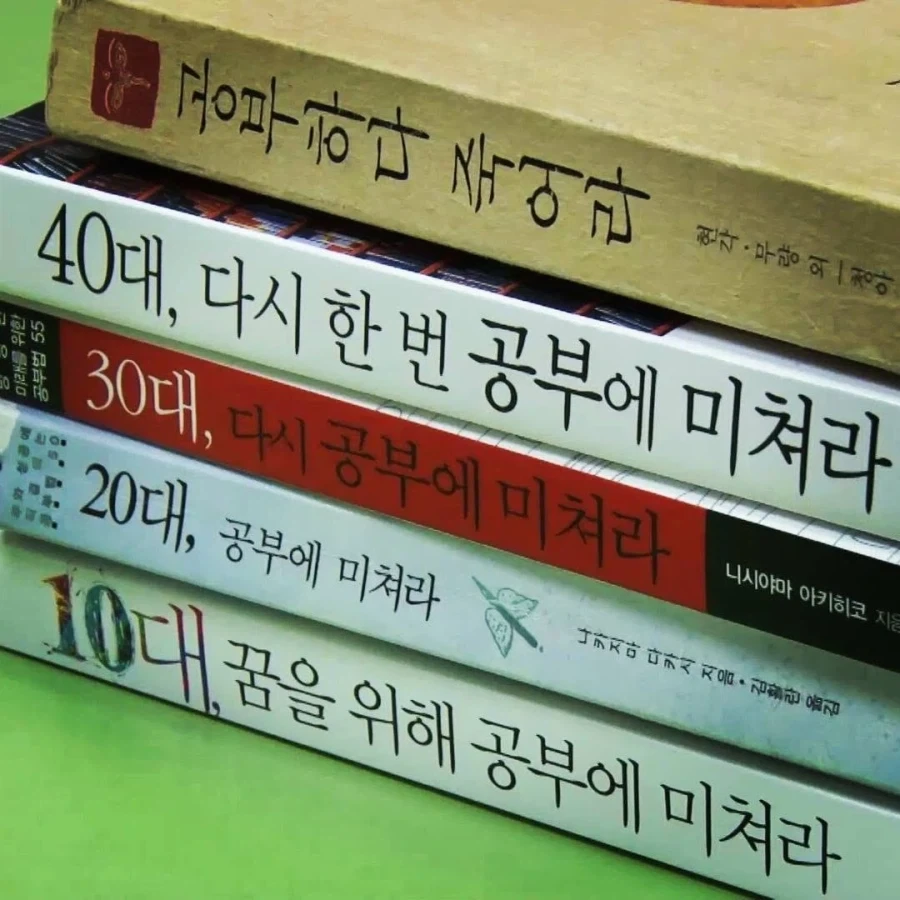공부에 미쳐라