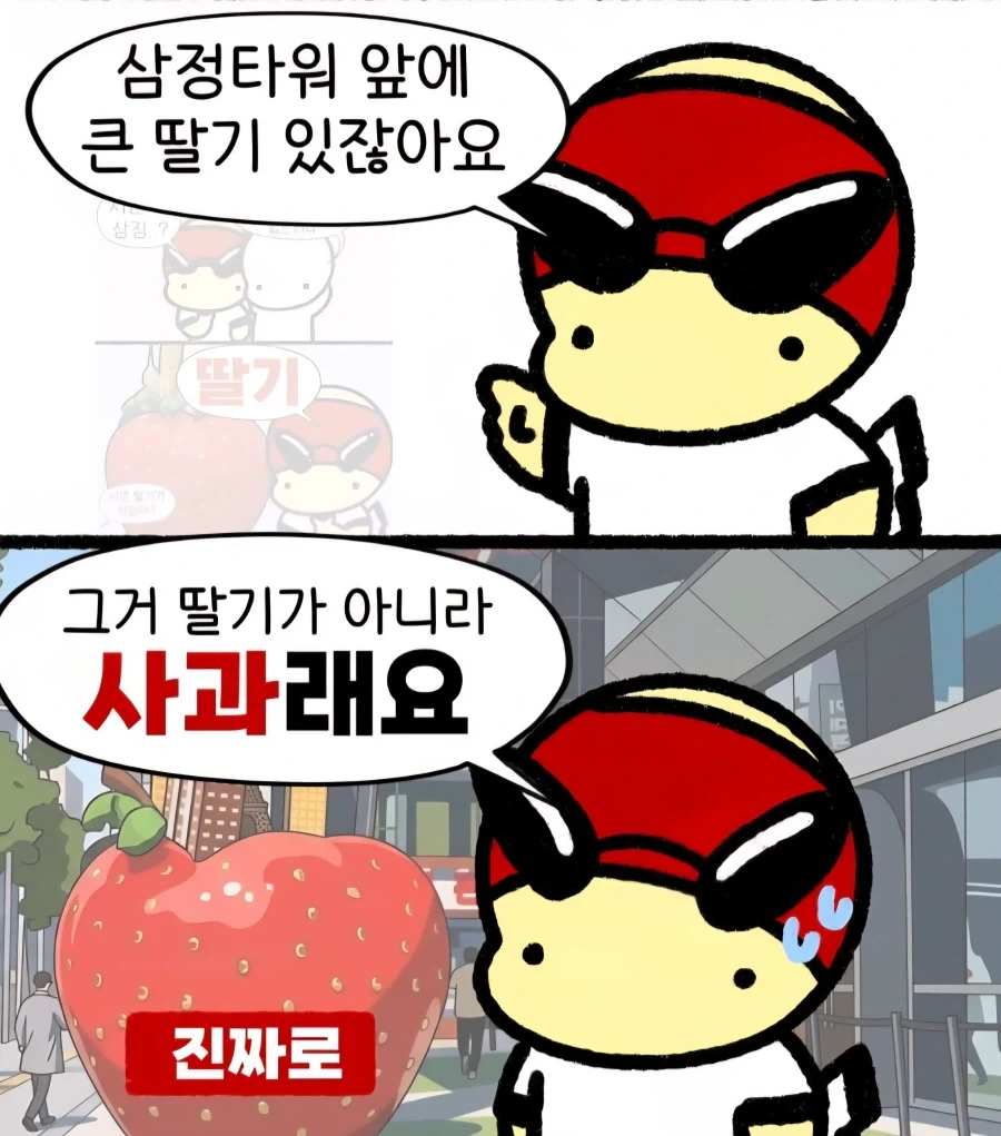 부산 서면 삼정타워 입구에 있는 큰 딸기의 진실 - 이미지 2