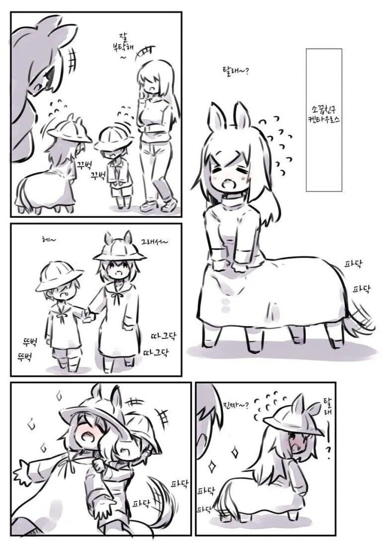 소꿉친구 켄타우로스