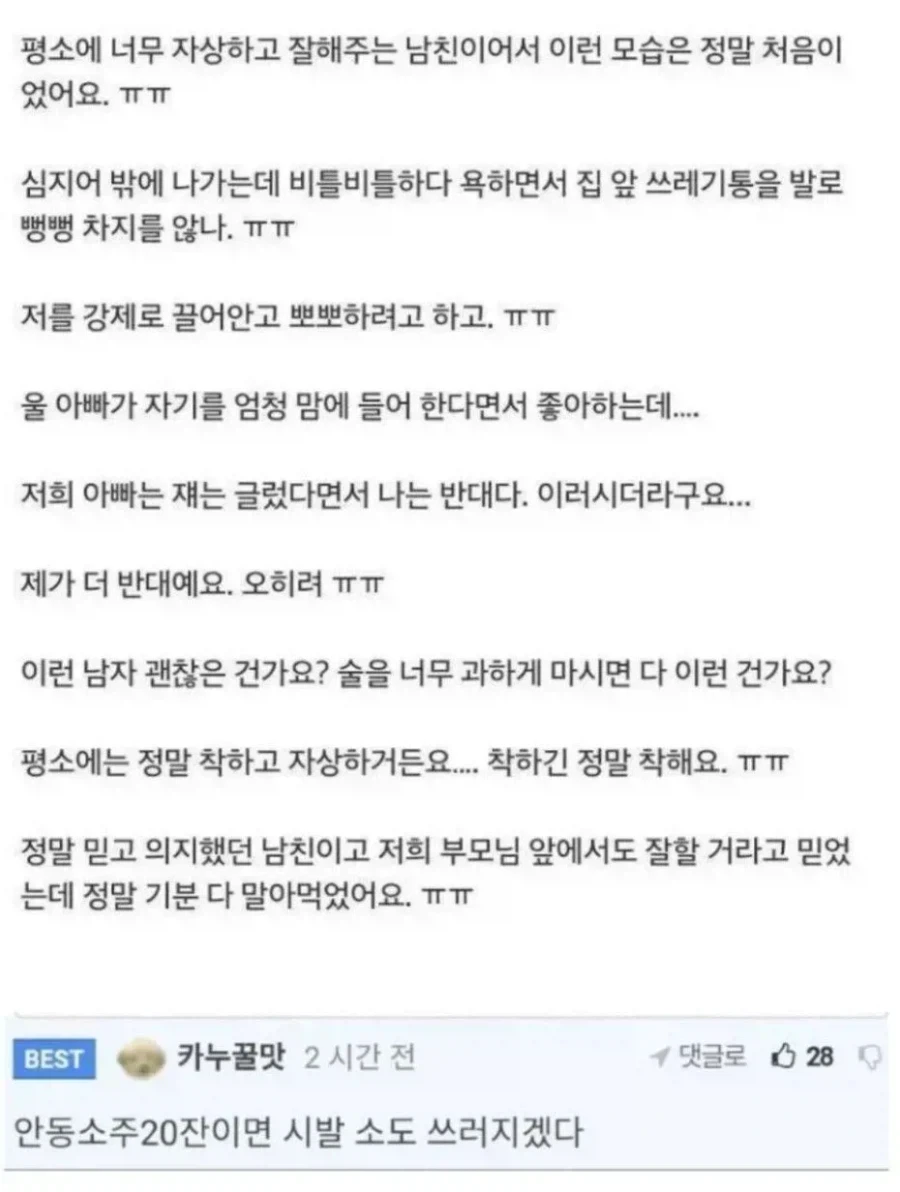 평상시에는 너무 친절하던 남친이 돌변해서 실망했어요 ㅠㅠ.jpg - 이미지 2
