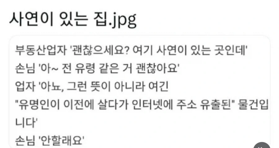 귀신 들린 집보다 더 살기 싫은 사연있는 집