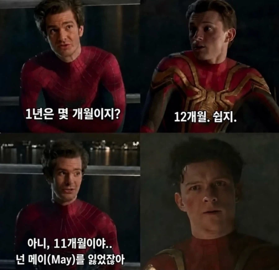 MCU) " 1년은 몇개월인지 혹시 아니 ? "