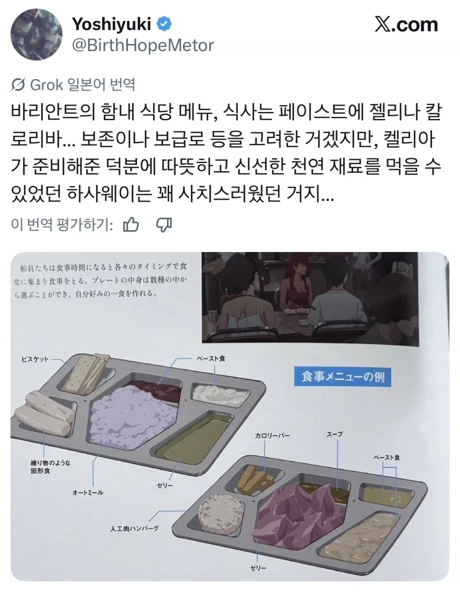 건담 섬하에서 하사웨이가 음식 보일때마다 처먹고다닌 이유