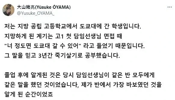 반에서 가장 바보였지만 도쿄대에 간 학생