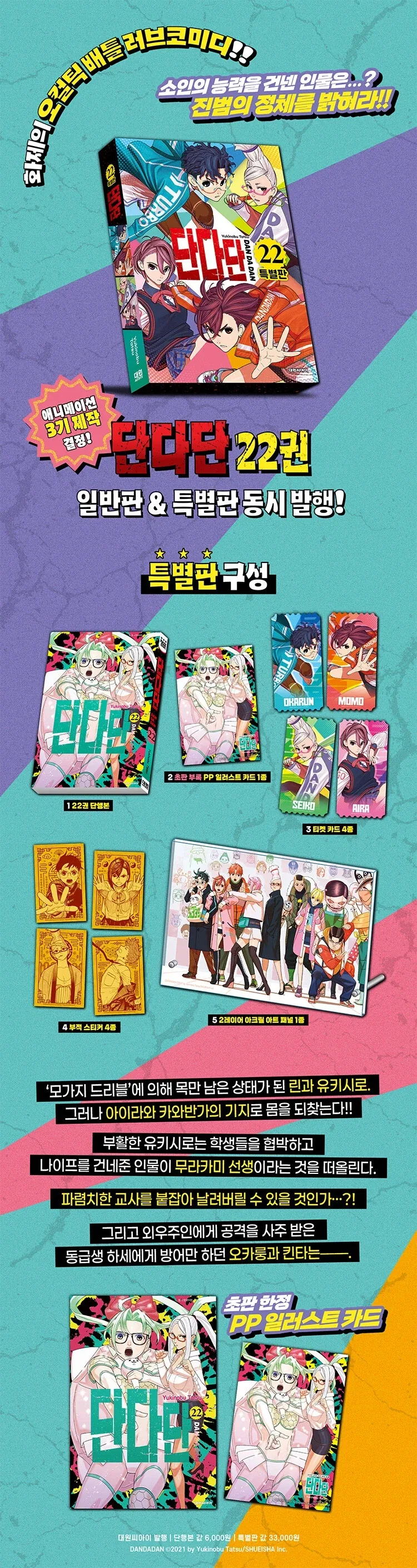 단다단 22권 특별판