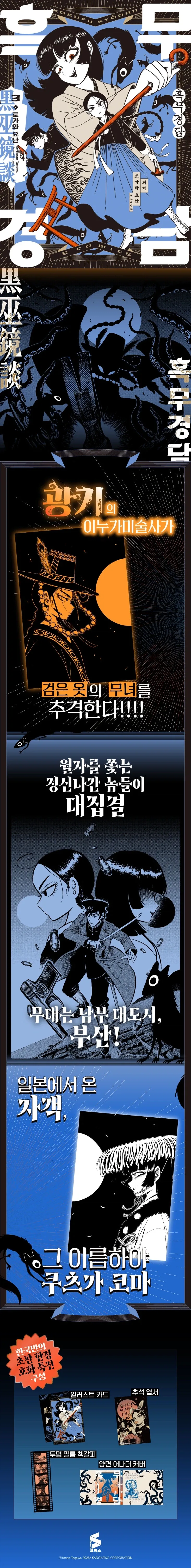 흑무경담 3권 - 이미지 2
