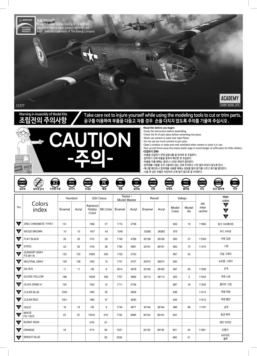 [아카데미과학] 1/48 B-25J Mitchell "Glazed Nose" - 이미지 10