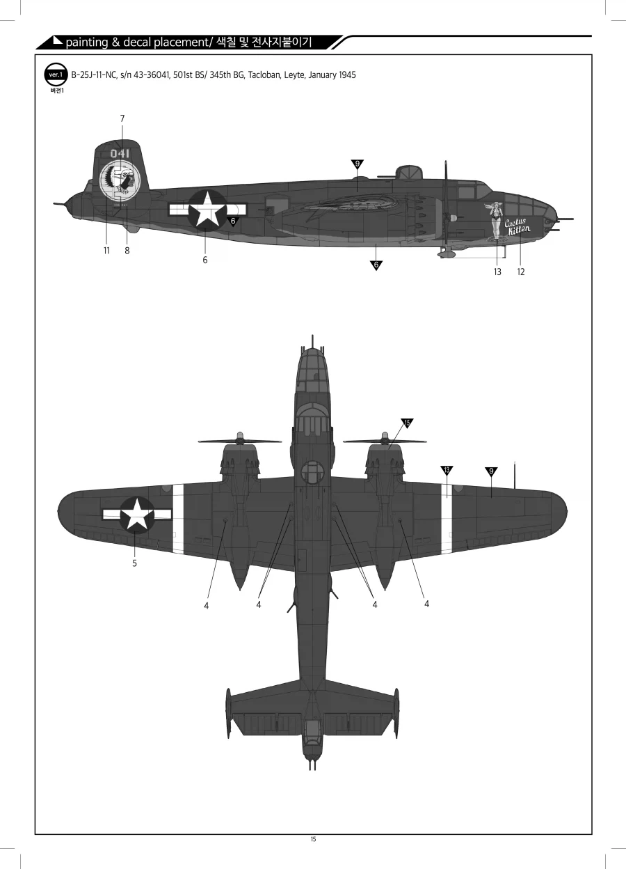 [아카데미과학] 1/48 B-25J Mitchell "Glazed Nose" - 이미지 24