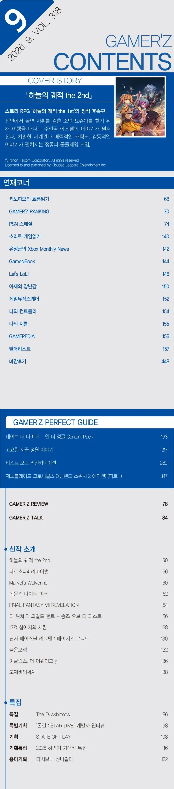 월간 게이머즈 2026년 9월호 정보 - 이미지 2