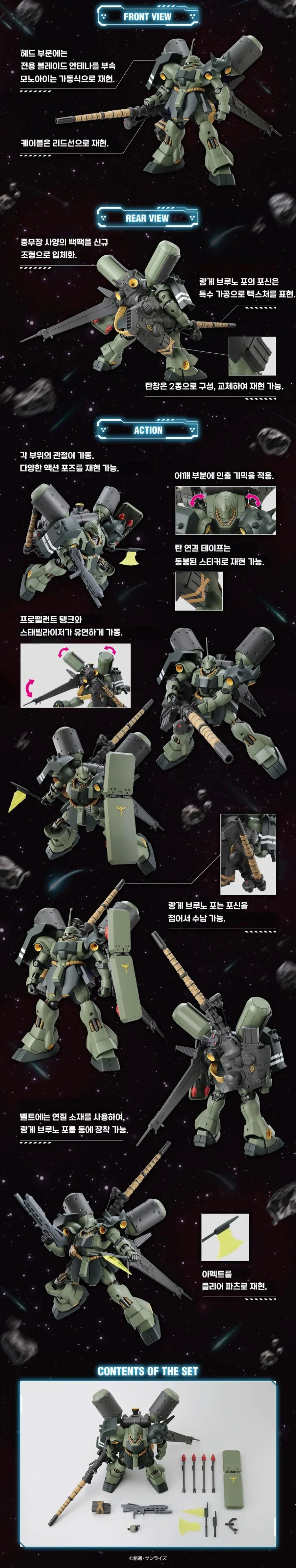 HGUC 1/144 기라 도가 중무장 사양 특설 페이지 번역 - 이미지 2