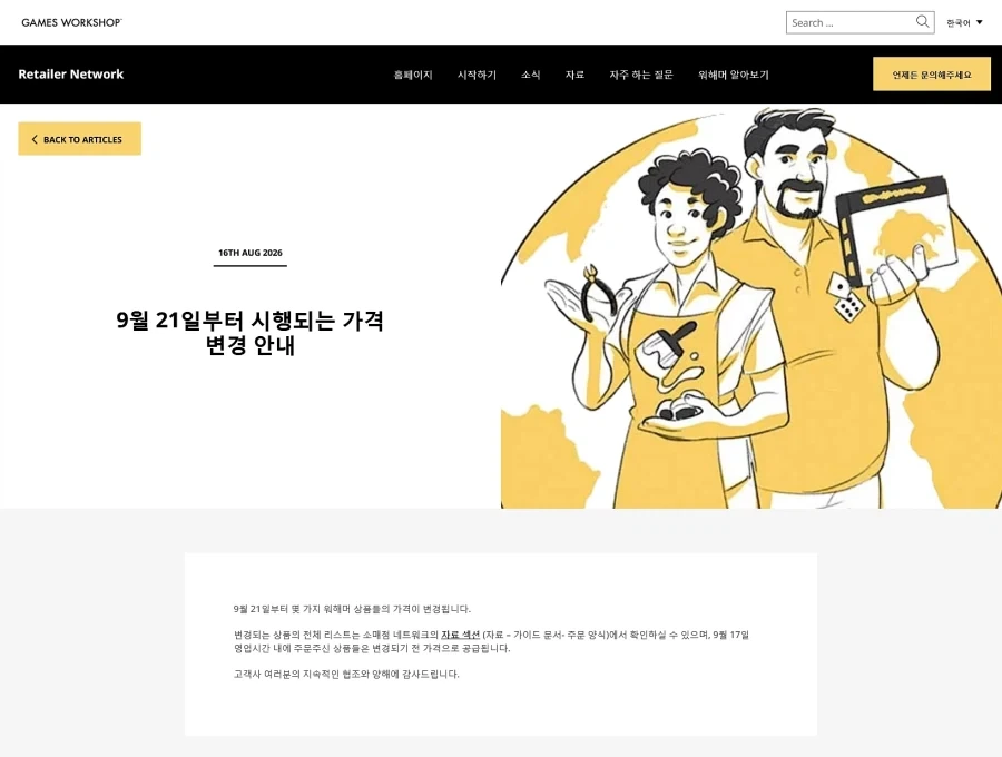 워해머 가격 인상 안내