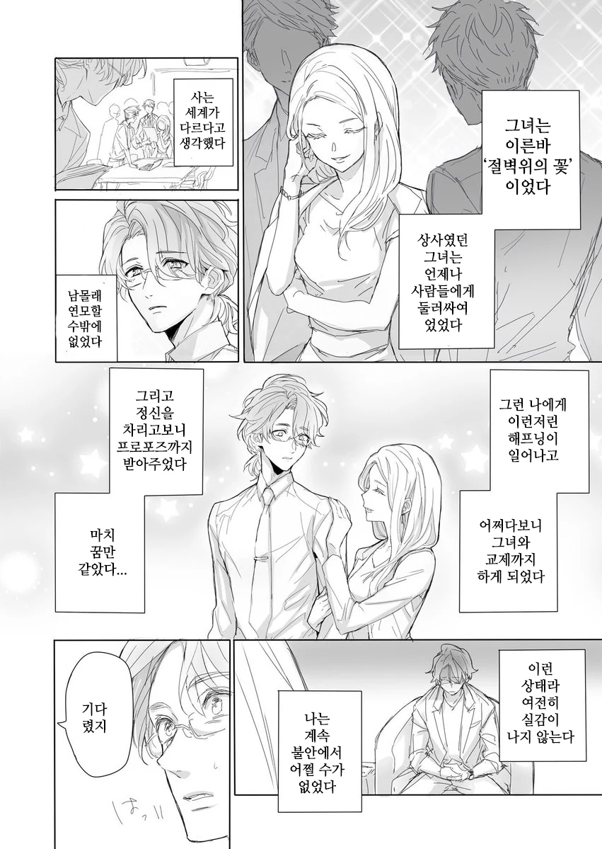 마눌고양이가 되버린 왕자님.manga - 이미지 2