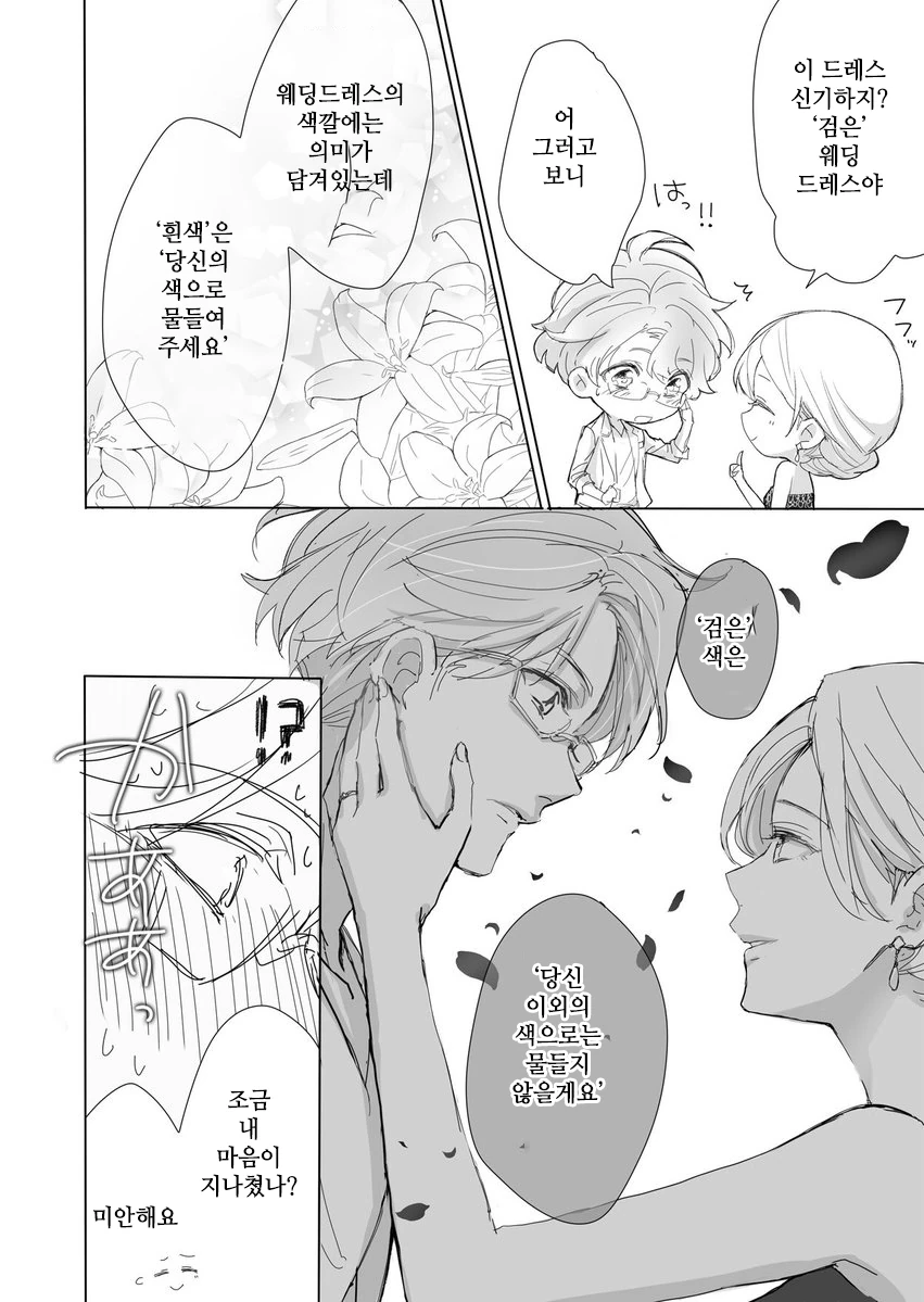 마눌고양이가 되버린 왕자님.manga - 이미지 4