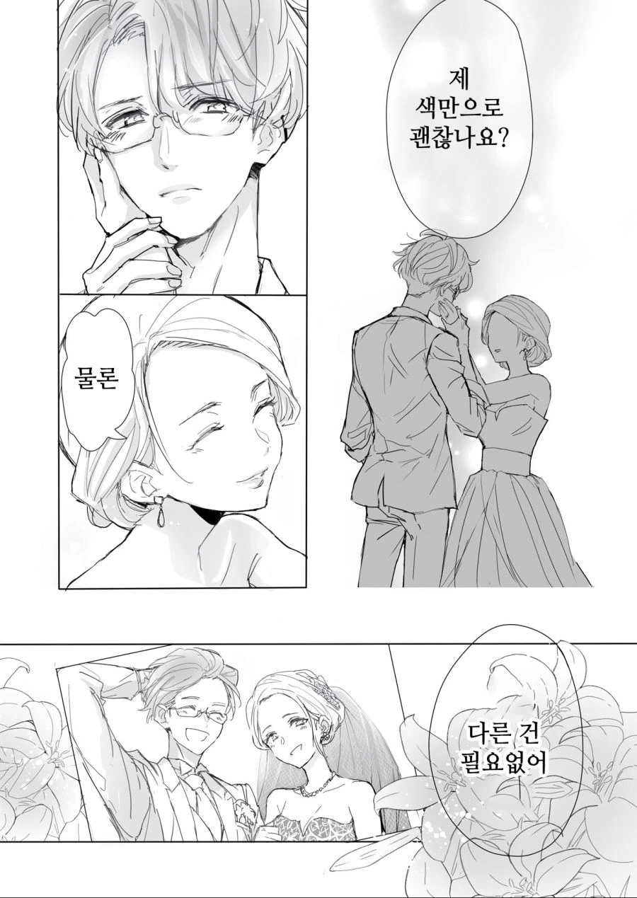 마눌고양이가 되버린 왕자님.manga - 이미지 5