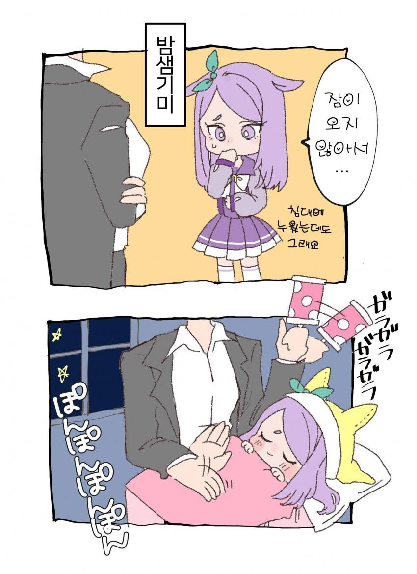 [말딸] 잼민이들.manhwa