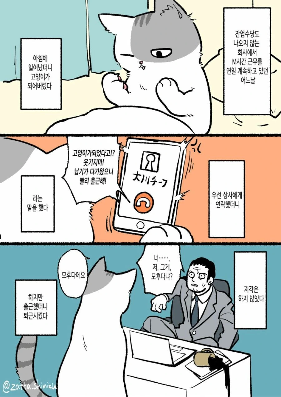 자고 일어나니 고양이가 되버린 만화