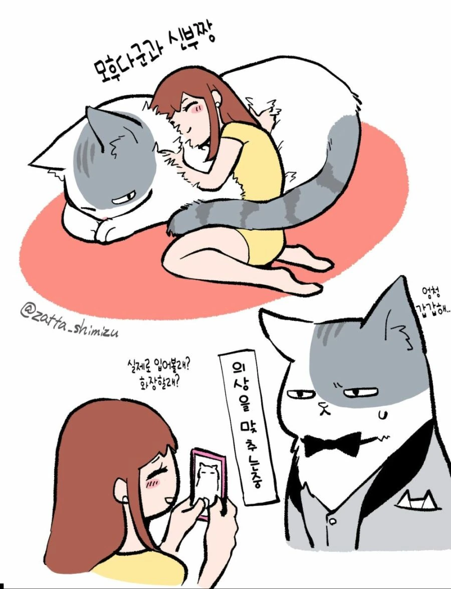 자고 일어나니 고양이가 되버린 만화 - 이미지 5