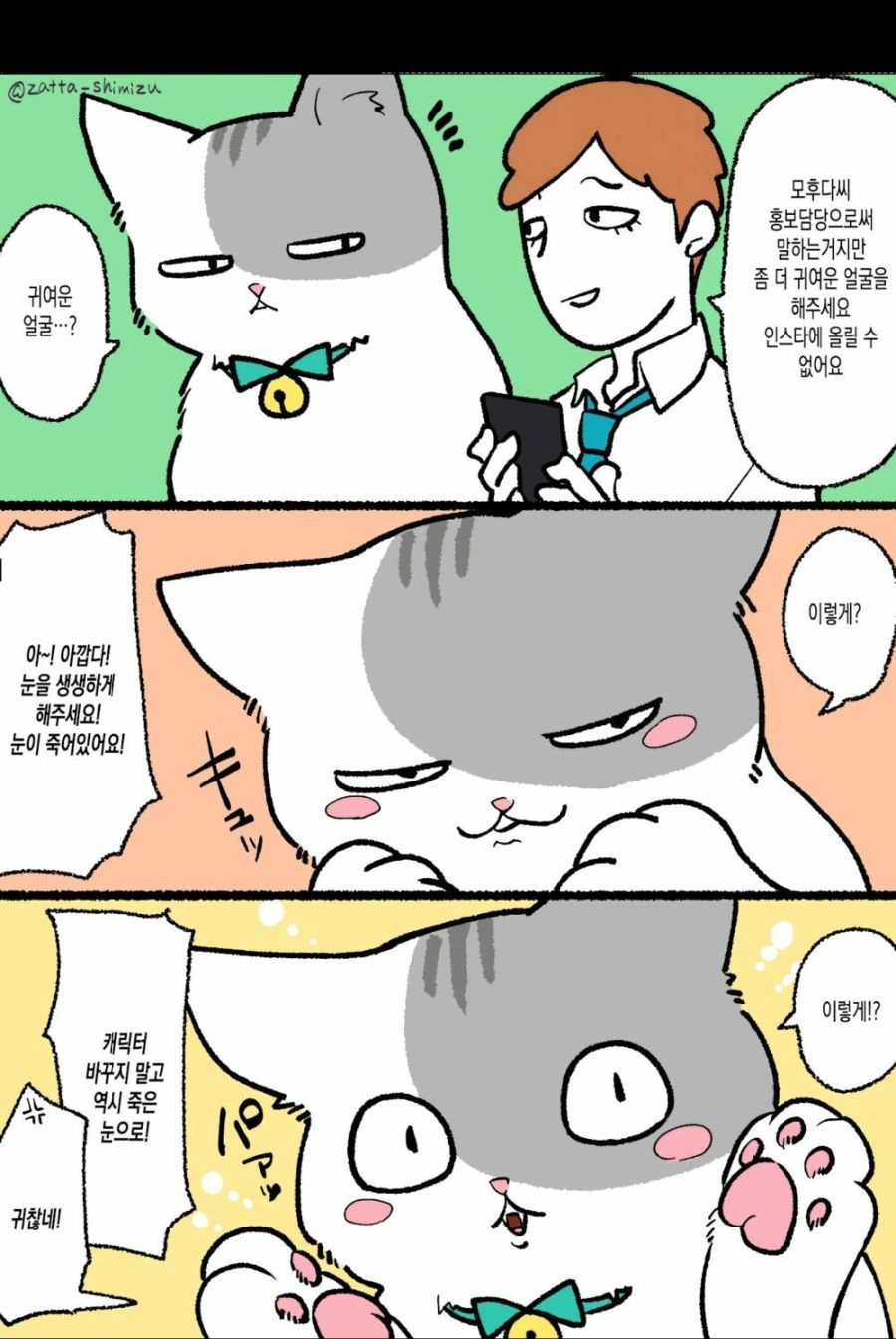 자고 일어나니 고양이가 되버린 만화 - 이미지 6