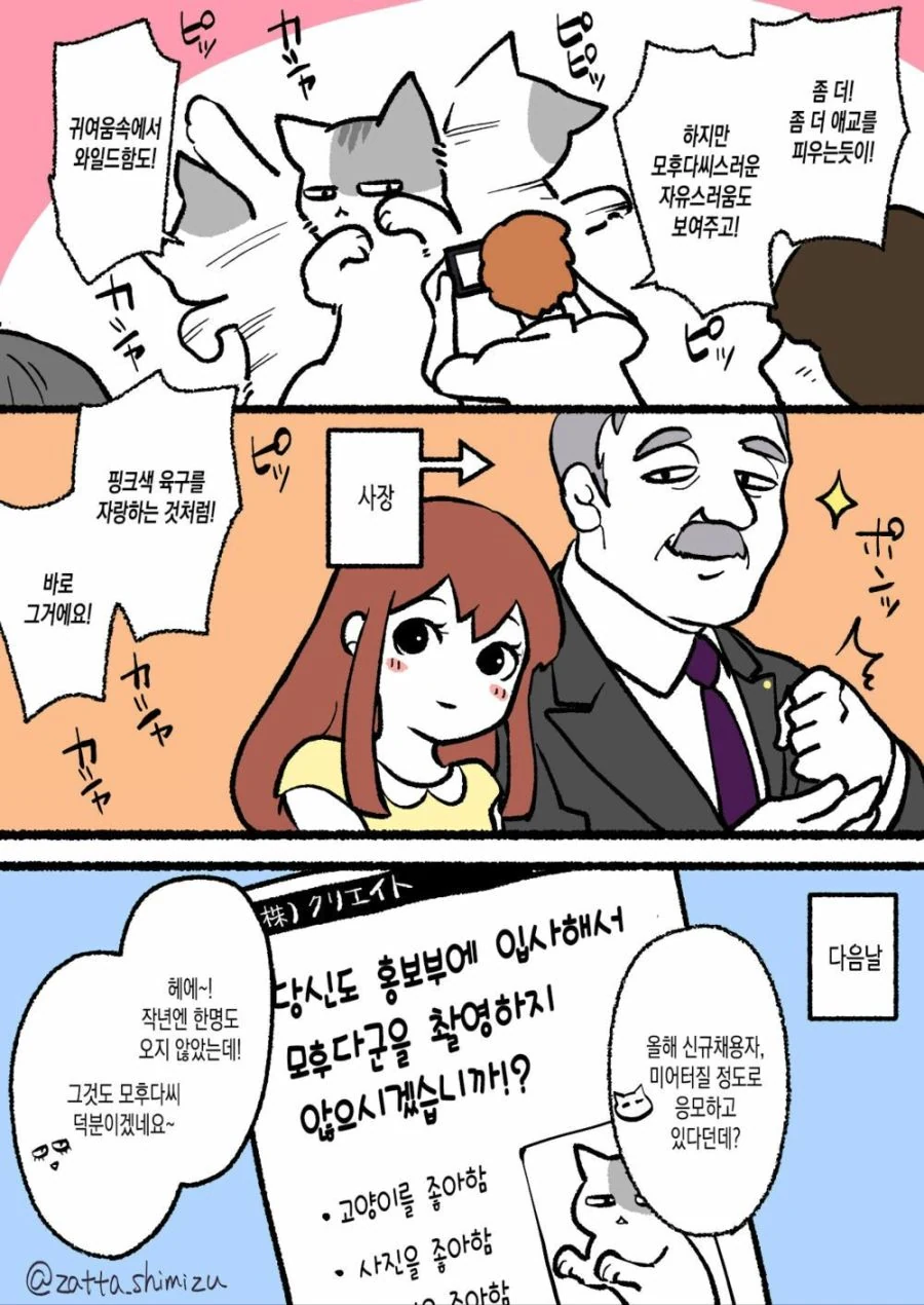 자고 일어나니 고양이가 되버린 만화 - 이미지 7
