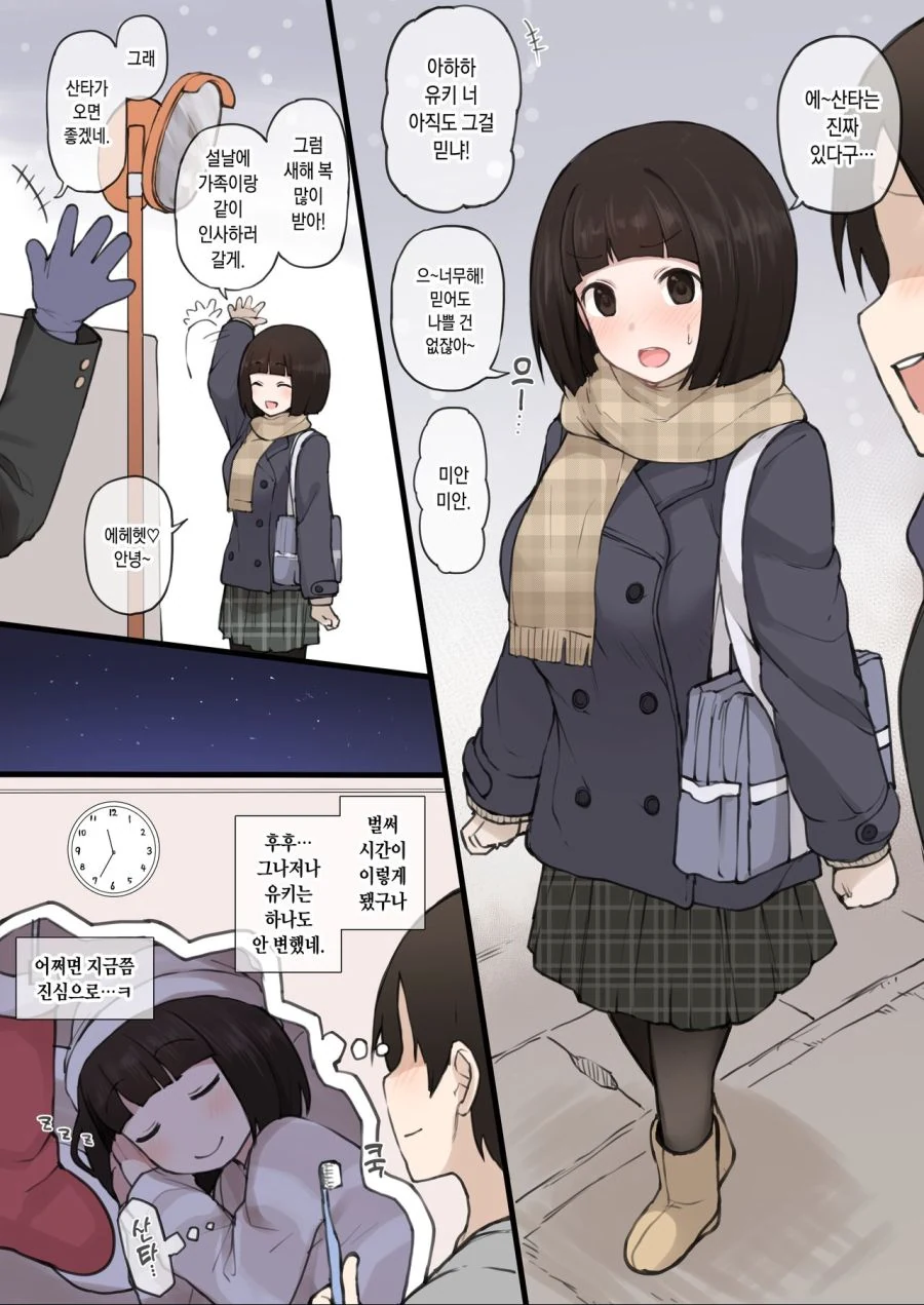 산타를 믿는 순진한 소꿉친구.manga