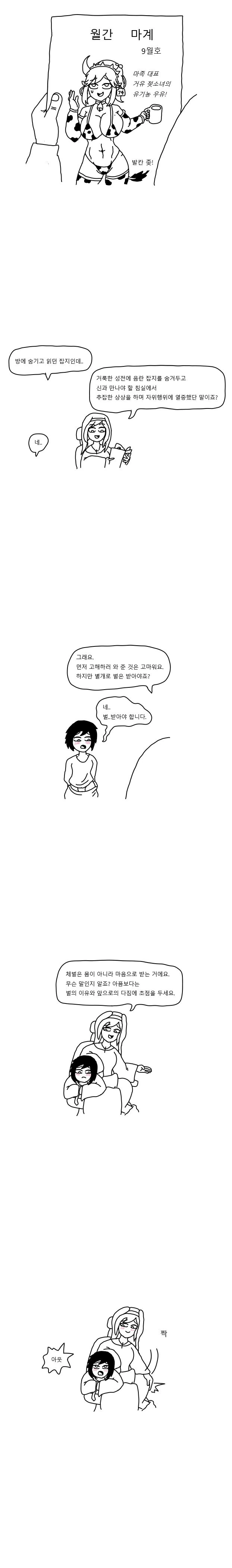 수녀누나가 체벌해주는 만화.manhwa - 이미지 2