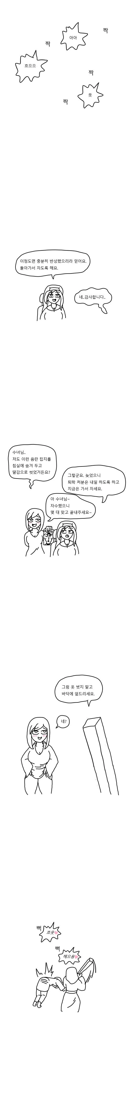 수녀누나가 체벌해주는 만화.manhwa - 이미지 3