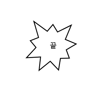 수녀누나가 체벌해주는 만화.manhwa - 이미지 4