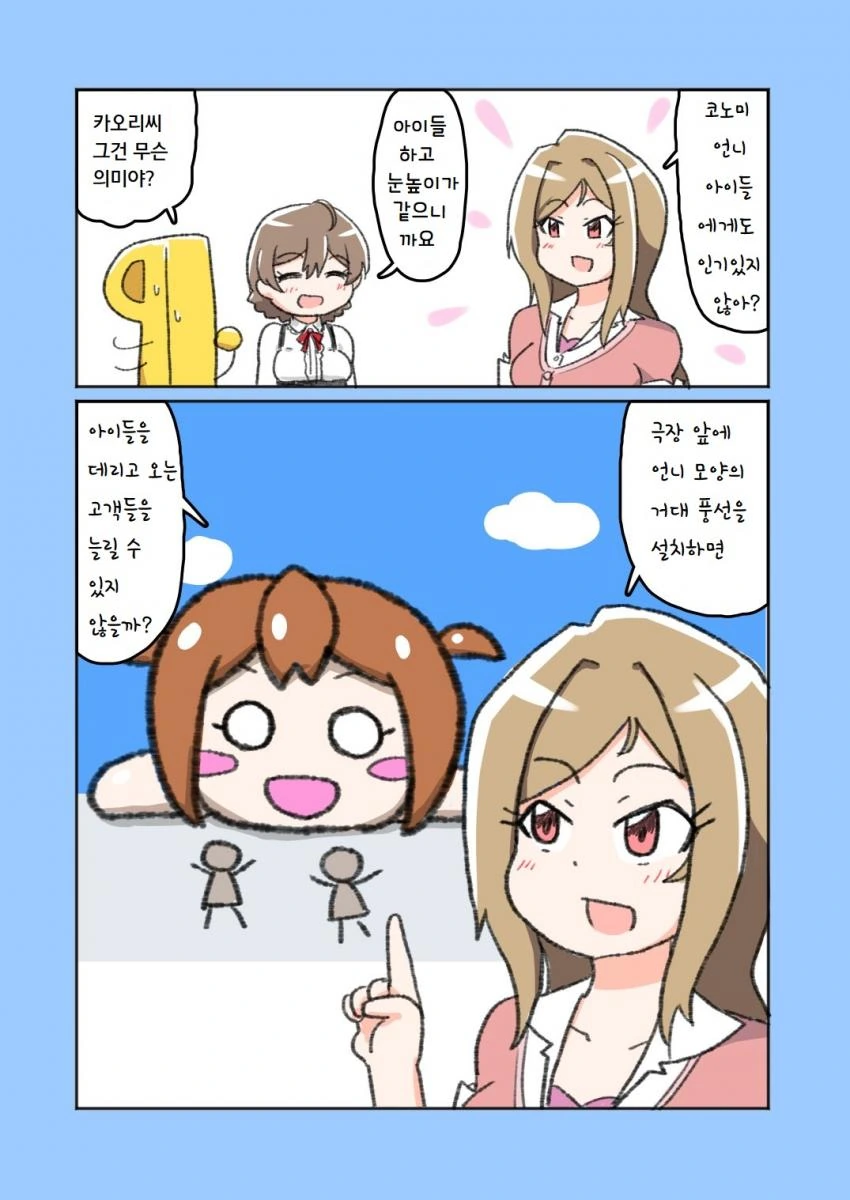 @) 코노미 마스터 거대풍선.manga