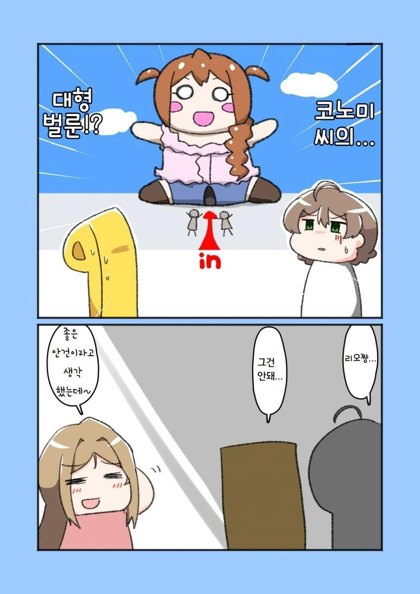 @) 코노미 마스터 거대풍선.manga - 이미지 2