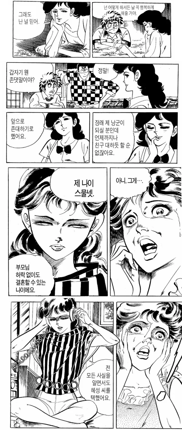 한국 만화 흔한 얀데레 주인공.jpg - 이미지 3