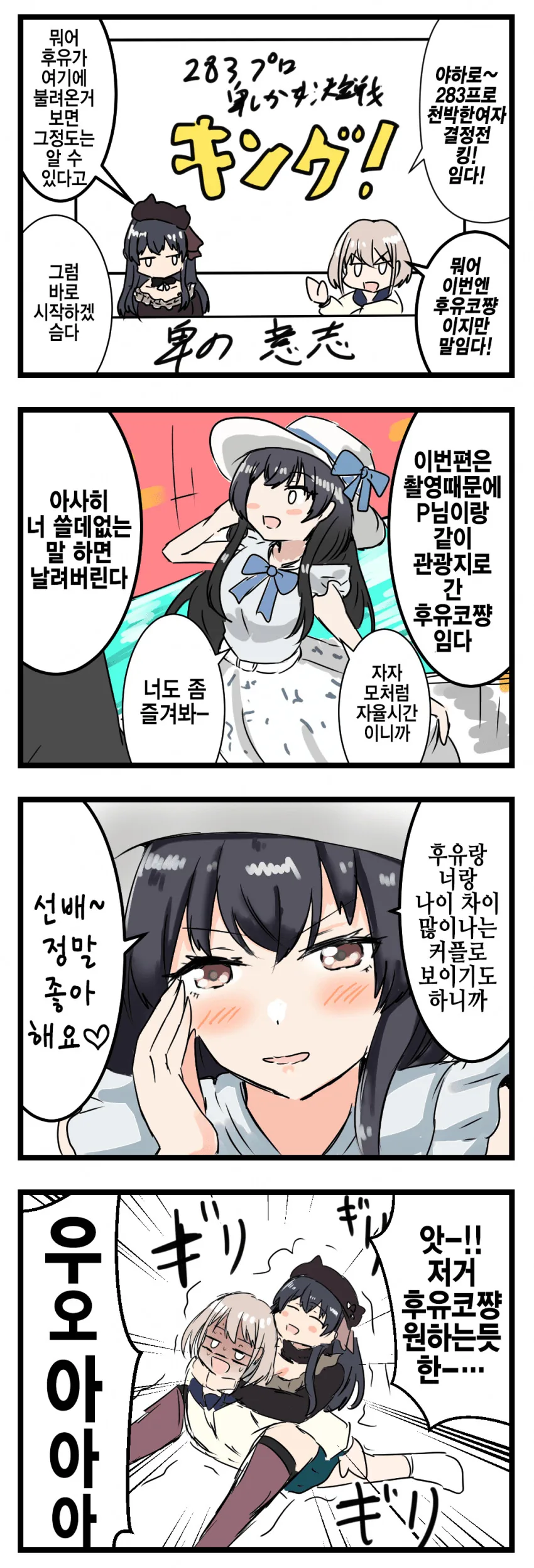 [@] 천박한 여자 결정전 킹 후유코편.manhwa
