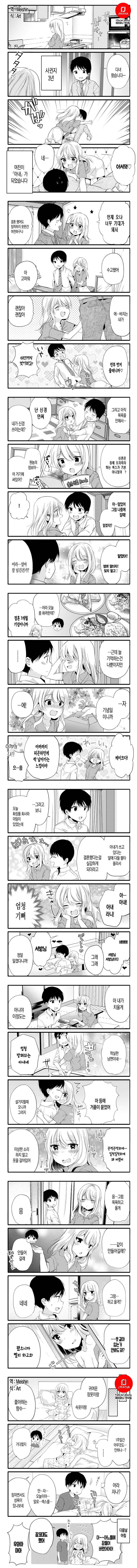 ㅅㅇ이 강한 아내 만화.manhwa
