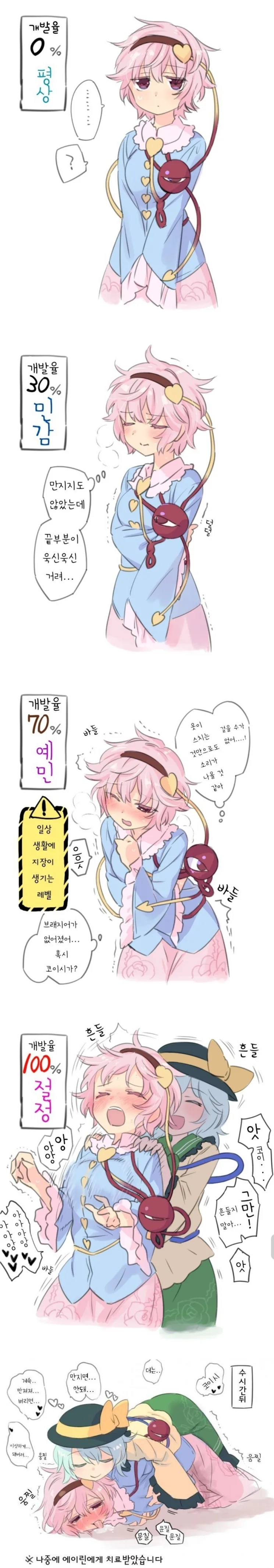 ㅎㅂ) 민감한 곳이 개발되는 만화.manga
