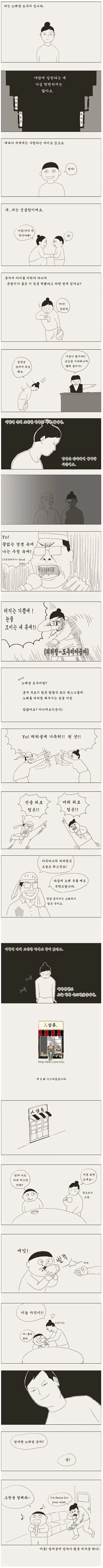 어른용) 노래방 도우1미들의 일상을 그린 만화