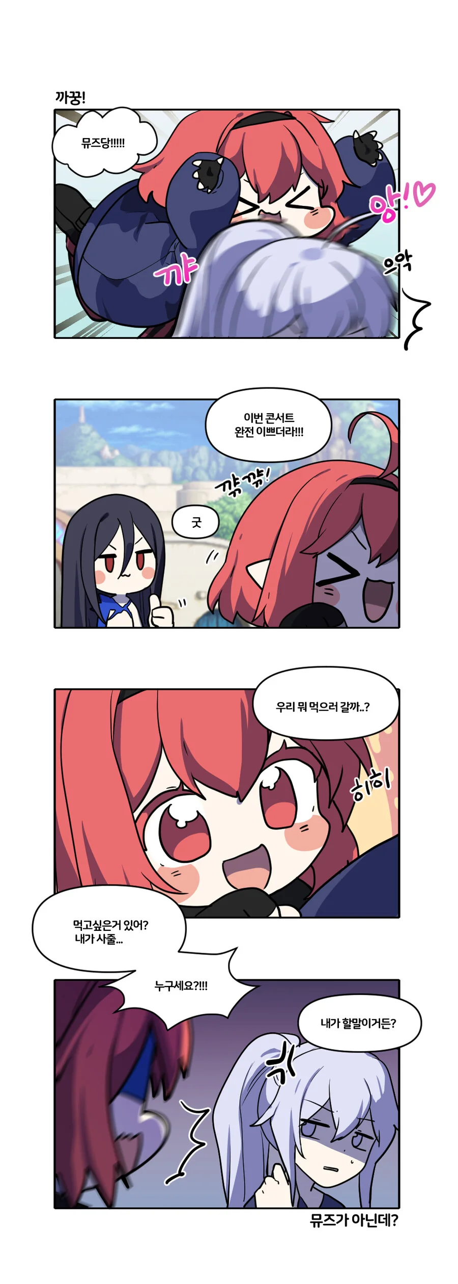 던파)뮤즈 헷갈리는.manhwa