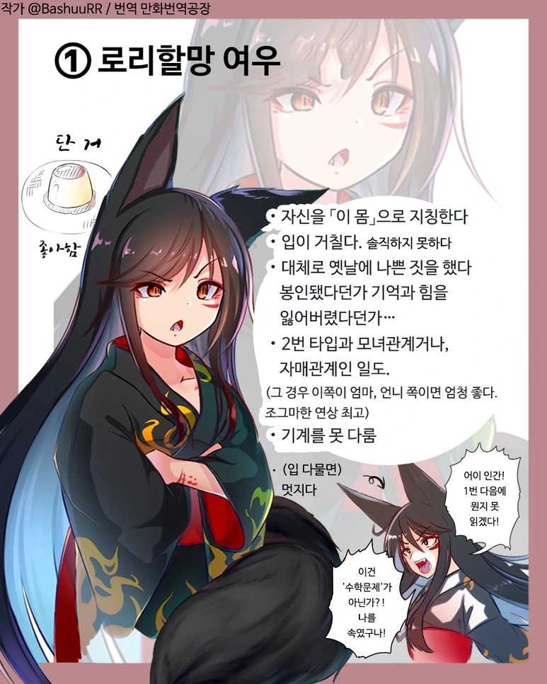 4가지맛 여우 만화