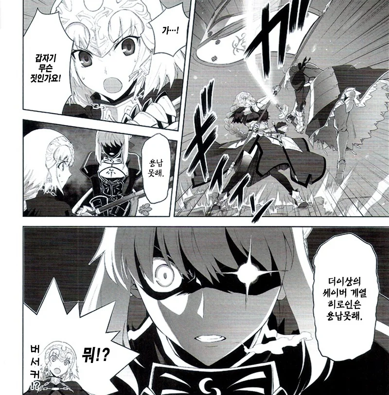 [페이트] 세이버가 FGO 하는 만화 - 이미지 2