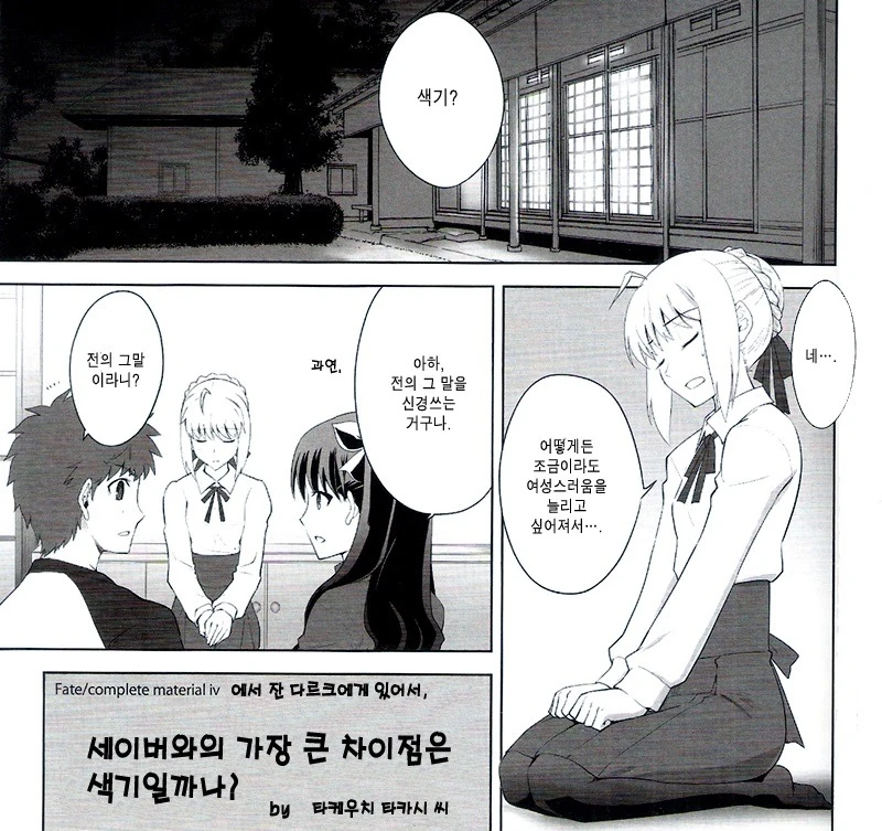 [페이트] 세이버가 FGO 하는 만화 - 이미지 3